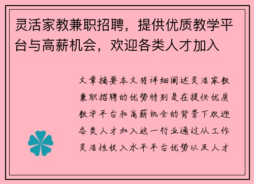 灵活家教兼职招聘，提供优质教学平台与高薪机会，欢迎各类人才加入